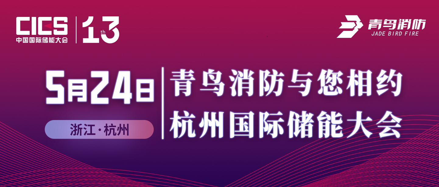 5月24日 kok手机网页版登录注册入口
与您相约杭州国际储能大会