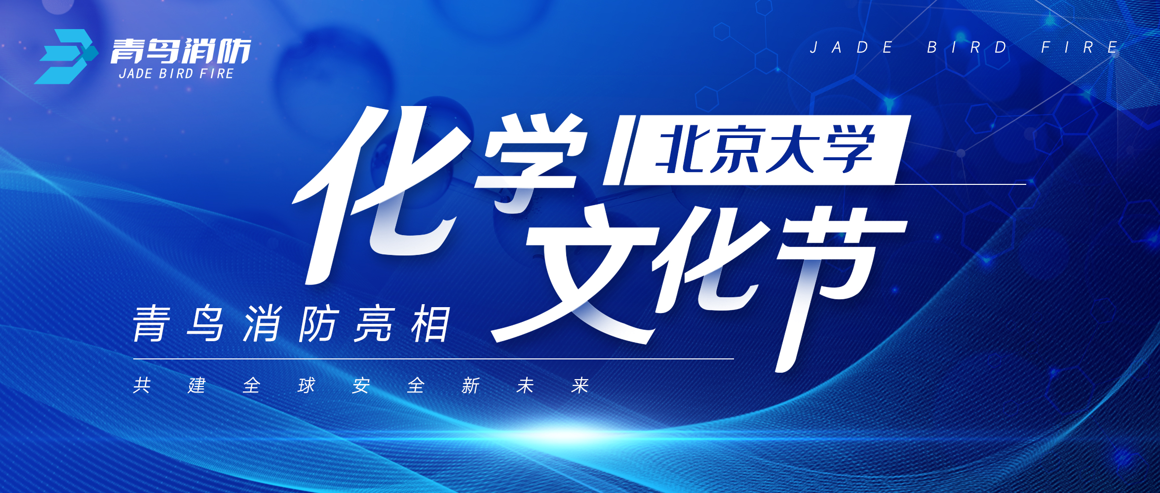 kok手机网页版登录注册入口
亮相北京大学化学文化节