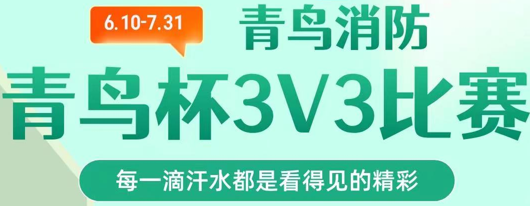 九游会j9官网入口
第一届“青鸟杯“篮球3V3联赛超燃开赛
