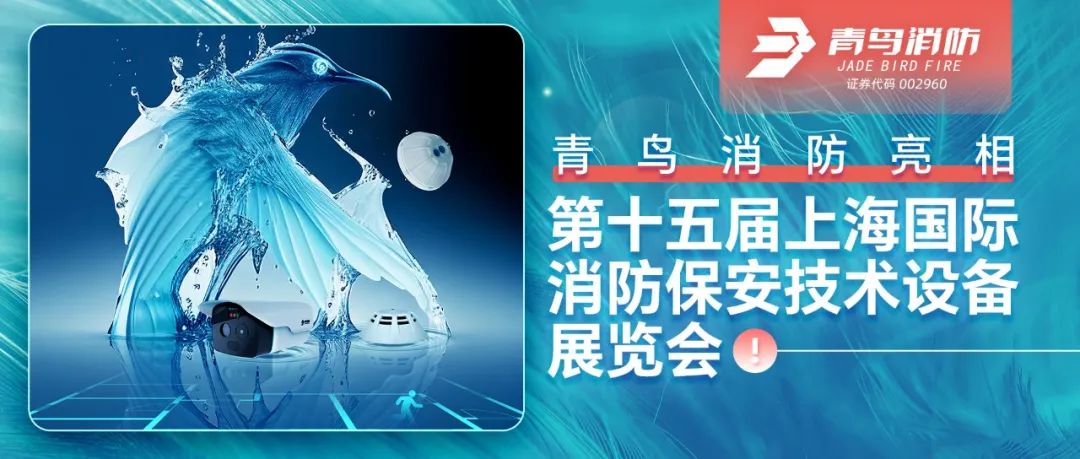 kok手机网页版登录注册入口
亮相第十五届上海国际消防保安技术设备展览会